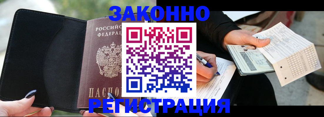 временная регистрация гарантия в Тихорецке