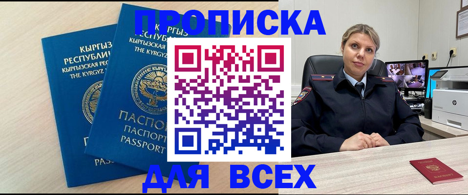 прописка паспорт в Тихорецке