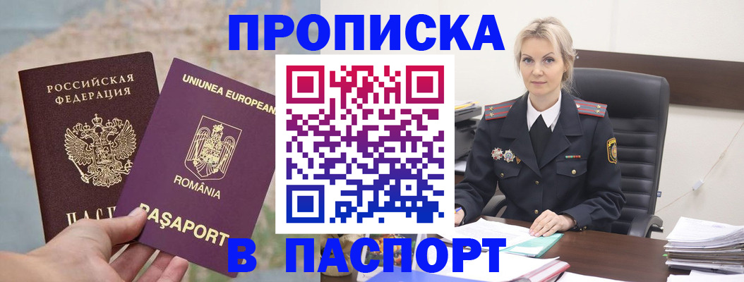 прописка в Тихорецке