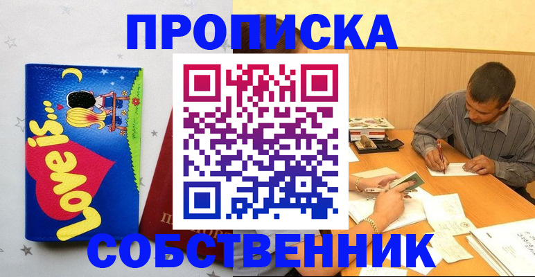 прописка регистрация в Тихорецке