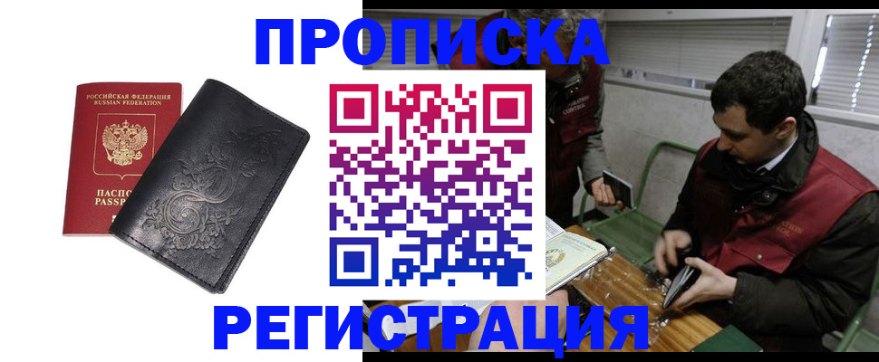 прописка поиск в Тихорецке